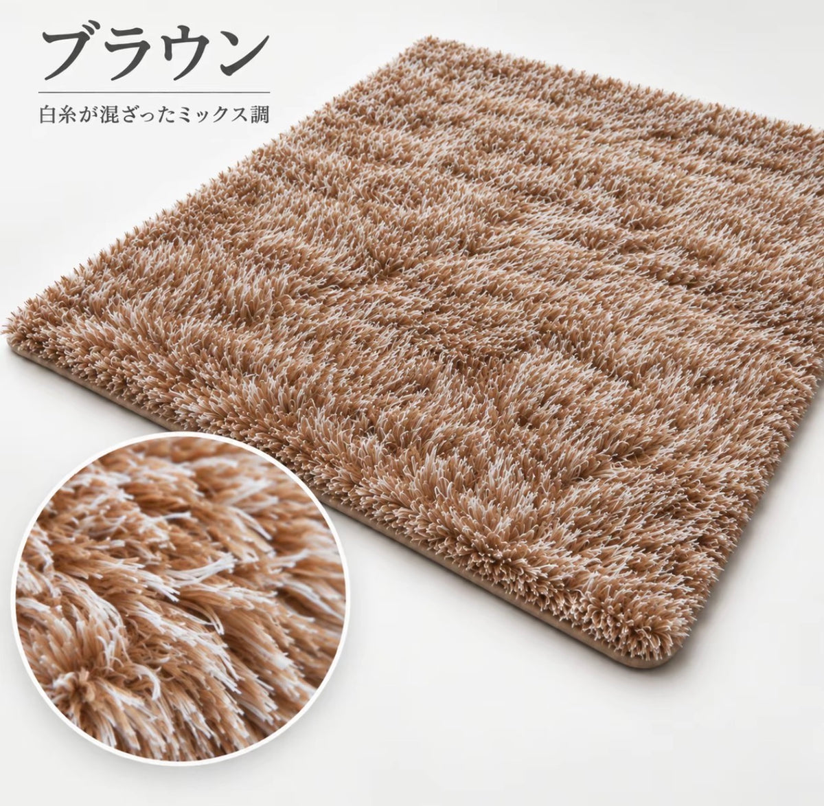 NUKUNUKU ふわとろ洗えるシャギーラグ｜抗菌防臭・床暖房対応