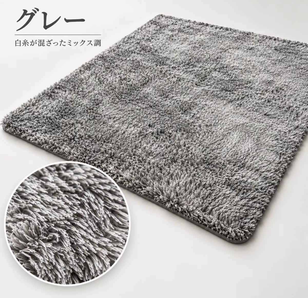 NUKUNUKU ふわとろ洗えるシャギーラグ｜抗菌防臭・床暖房対応